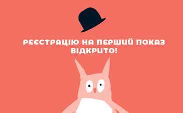 Стартует бесплатная регистрация на показы «Чилдрен Кинофеста – 2019»