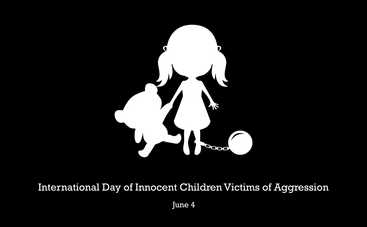 4 июня Международный день невинных детей — жертв агрессии