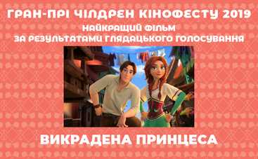 6-й «Чілдрен Кінофест» оголосив переможців