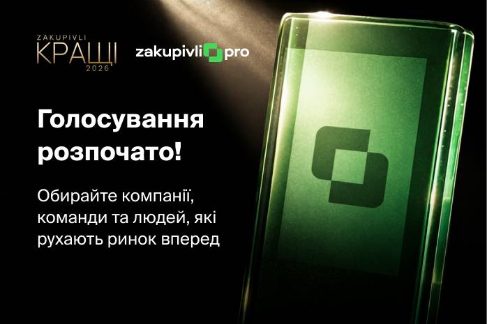 «Zakupivli Кращі»: у Києві відбудеться церемонія премії