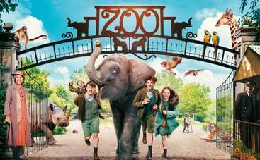 В украинский прокат выходит семейный фильм «Зоопарк»