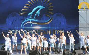 Черноморские игры-2019: смотреть онлайн-трансляцию