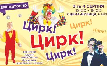 Цирк, школьная ярмарка и Summer Park на «Дарынке»