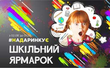 Школьная ярмарка и гавайская вечеринка на «Дарынке»