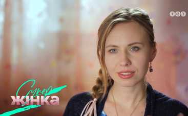 СуперЖінка: смотреть 10 выпуск онлайн от 23.08.2019
