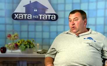 Хата на тата-8: смотреть 2 выпуск онлайн (эфир от 02.09.2019)