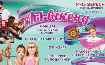 Выходные для творчества: на «Дарынке» пройдет Art-уикенд