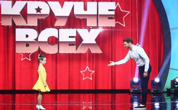 Дмитрий Дикусар познакомился с «внучкой» – в новом сезоне талант-шоу «Круче всех»