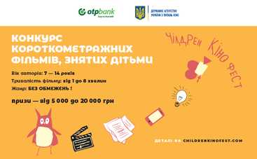 Чилдрен Кинофест – 2020 объявляет Четвертый конкурс детских фильмов