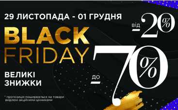 Черная пятница 2019 на «Дарынке»: нашествие скидок до -70% и экосумки в подарок!