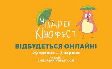 Чилдрен Кинофест 2020 состоится онлайн из-за коронавируса