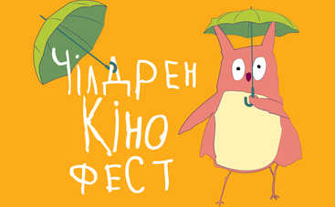 7-й кинофестиваль для детей и подростков Чилдрен Кинофест объявил программу