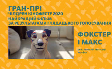 7-й «Чилдрен Кинофест» объявил победителей