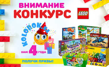 Внимание! Новый конкурс: kolobok.ua – нам 4 года!