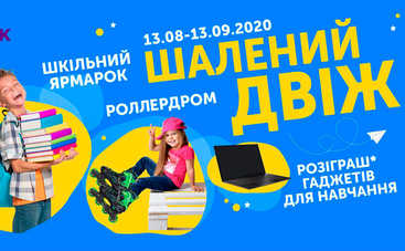 «Безумный движ» на «Дарынке»: школьная ярмарка и открытие роллердрома