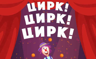 Цирковой уикенд в маркет-молле «Дарынок»