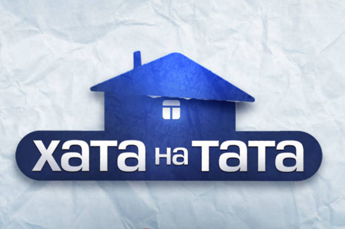 Хата на тата-9: смотреть 2 выпуск онлайн (эфир от 31.10.2020)