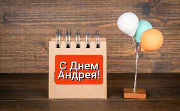 День Андрея: 15 красивых поздравлений в стихах и прозе