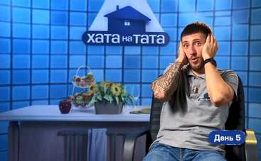 Хата на тата-9: смотреть 5 выпуск онлайн (эфир от 21.11.2020)