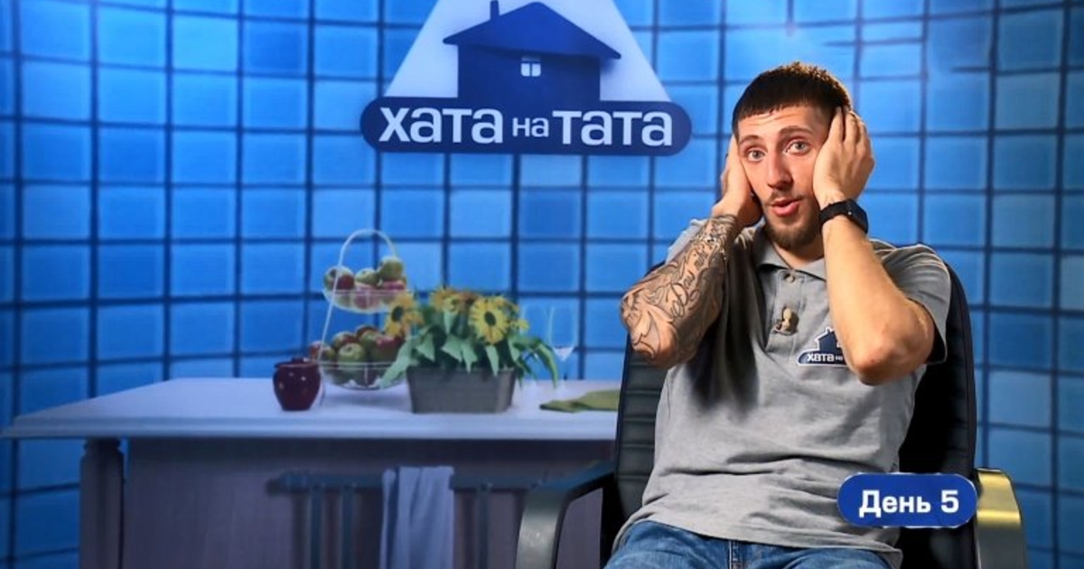 Хата на тата перекуп Хата на тата перекуп