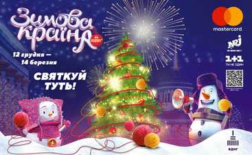 Зимова країна на ВДНГ снова объединит киевлян и гостей столицы