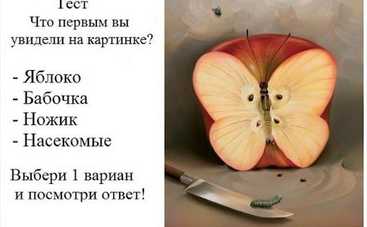 Тест по картинке: что вы увидели первым?
