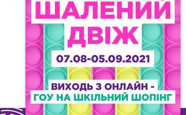 Двіжуємо на Даринку: збирайся до школи та розважайся на повну!