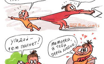 Комиксы про удаленную работу с маленьким ребенком: смешная правда жизни