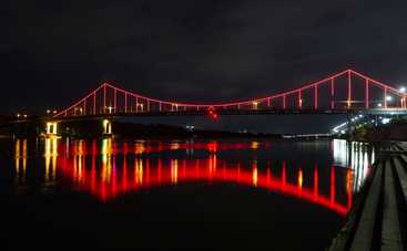 Ко Дню сердца в Киеве подсветили Пешеходный мост красным цветом