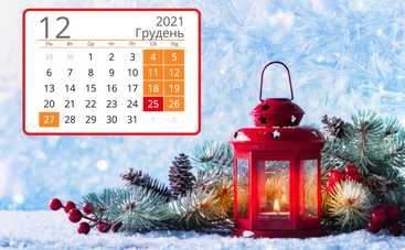 Праздники и выходные в декабре 2021: как будут отдыхать украинцы