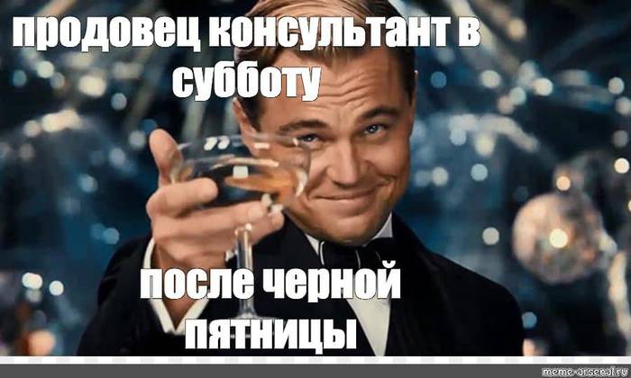 Для продавцов эта пятница не Черная, а Золотая/Фото meme-arsenal.com