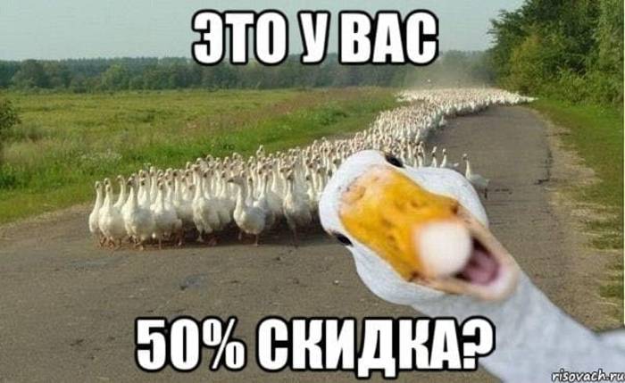 Скидки манят и дурманят/Фото risovach.ru