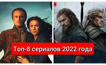 Что посмотреть: ТОП-8 самых ожидаемых сериалов 2022