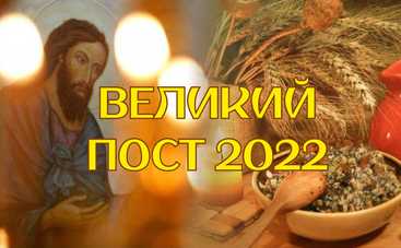 Великий пост 2022: даты, календарь питания по дням  - таблица