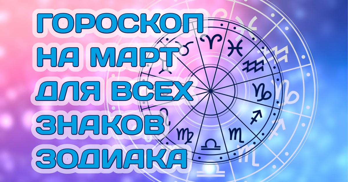 Гороскоп на 2024 рак мужчина. Гороскопы всех знаков. Составление гороскопа. Кто такой астролог. Гороскоп на 2022 все знаки зодиака.