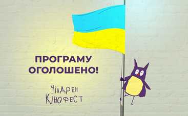 Чилдрен Кинофест-2022 объявил часть программы