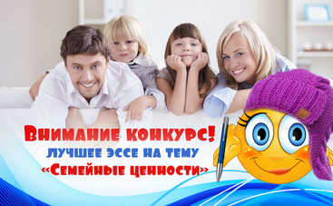 KOLOBOK.UA подводит итоги конкурса «Семейные ценности» и объявляет имена победителей