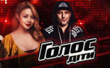 Голос. Діти-3: смотреть финал онлайн (эфир от 04.12.2016)