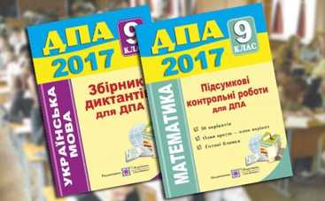 ДПА-2017 в Украине: график проведения экзаменов