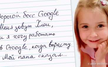 Директор Google ответил на резюме 7-летней девочки