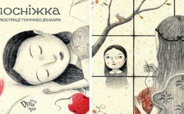 Білосніжка: диво-книжка для особливих малюків