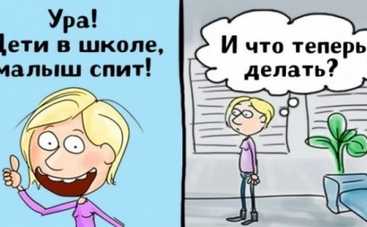 10 смешных ситуаций, до боли знакомых всем мамам и папам