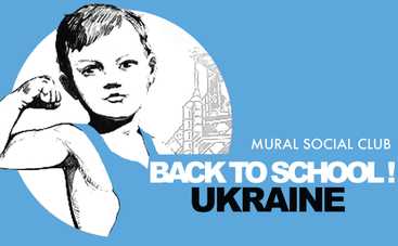 К новому учебному году в Украине известные художники раскрасят фасады учебных заведений