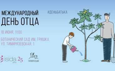 В столичном ботаническому саду отметят День отца