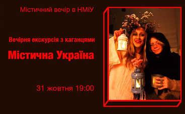 Мистический вечер в Национальном музее истории Украины: только раз и только в Киеве