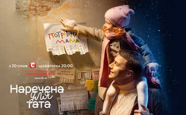 Наречена для тата: смотреть 1 выпуск онлайн (эфир от 30.01.2018)