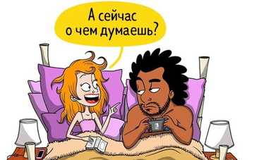 Художник показал семейную жизнь в комиксах: а вы себя узнали?