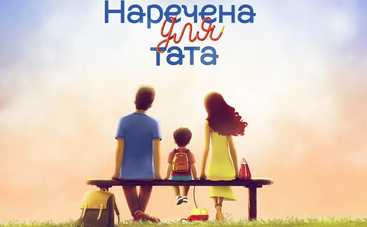 Наречена для тата: смотреть 5 выпуск (эфир от 27.02.2018)