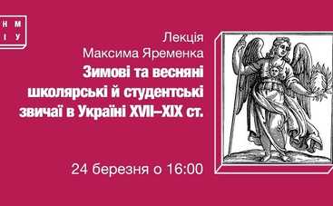 Школьные каникулы с пользой: приглашает музей истории Украины