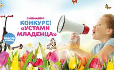 Kolobok.UA подводит итоги конкурса "Устами младенца"